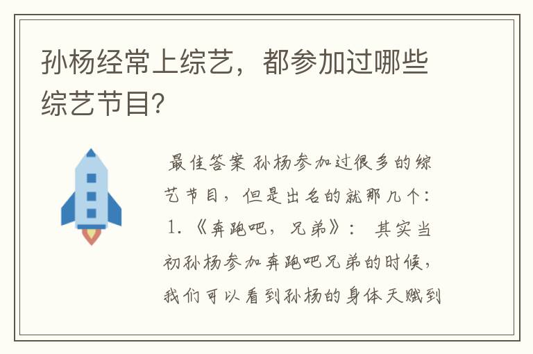 孙杨经常上综艺，都参加过哪些综艺节目？