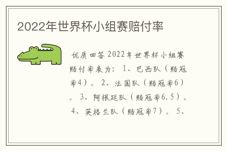 2022年世界杯小组赛赔付率