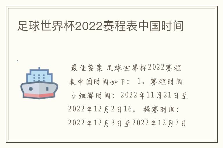 足球世界杯2022赛程表中国时间