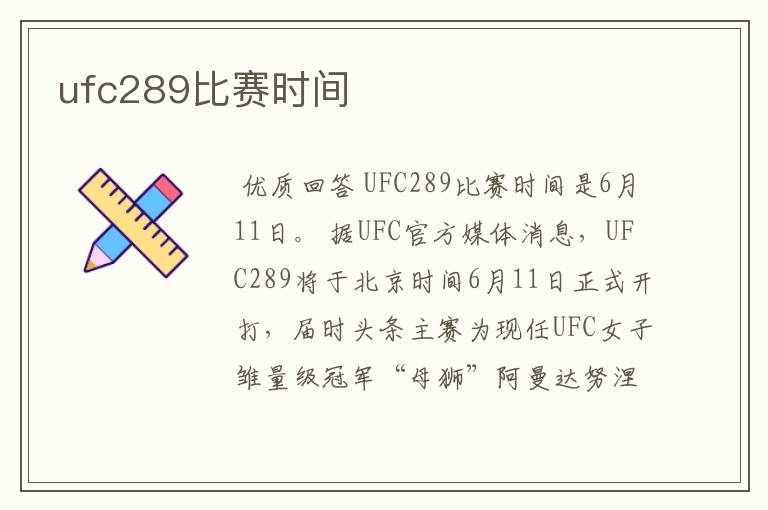 ufc289比赛时间