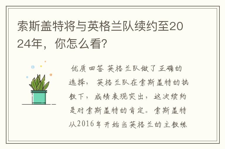 索斯盖特将与英格兰队续约至2024年，你怎么看？