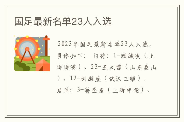 国足最新名单23人入选