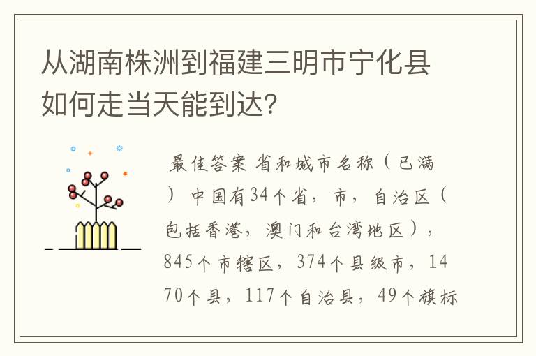 从湖南株洲到福建三明市宁化县如何走当天能到达？