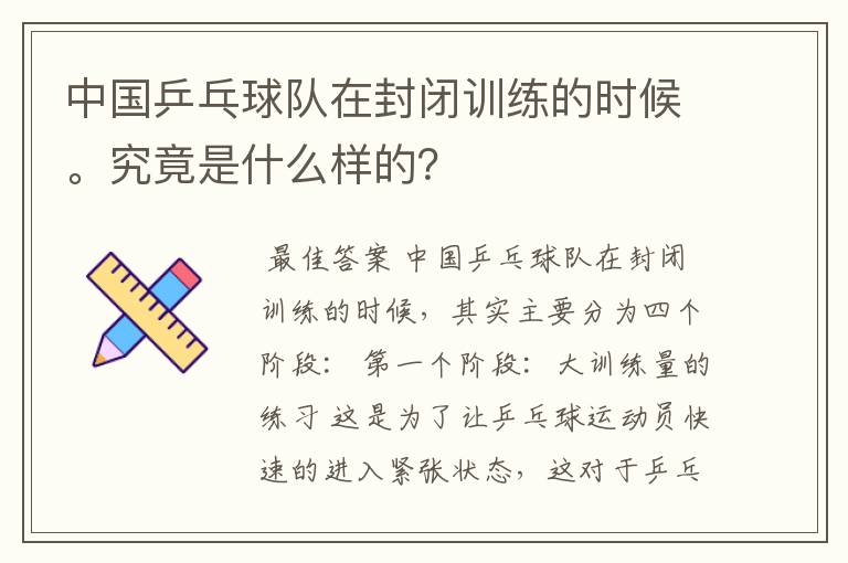 中国乒乓球队在封闭训练的时候。究竟是什么样的？