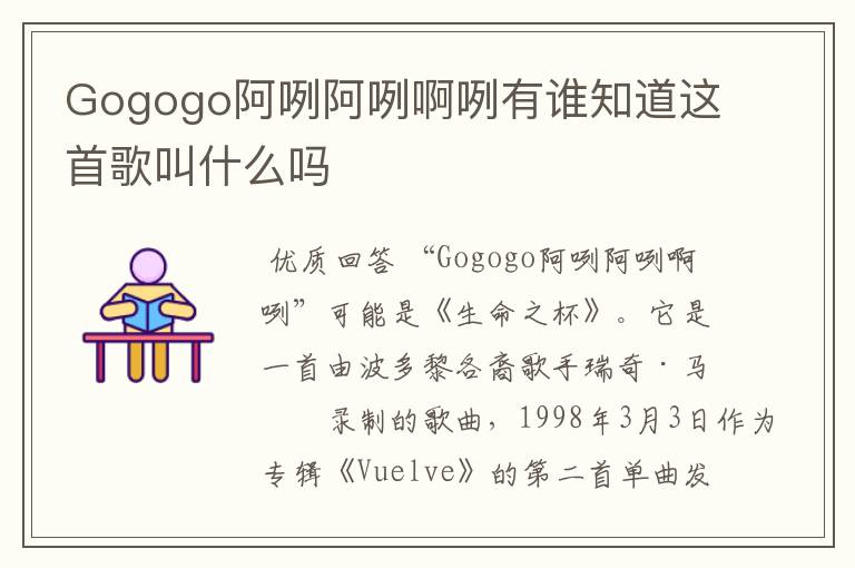 Gogogo阿咧阿咧啊咧有谁知道这首歌叫什么吗