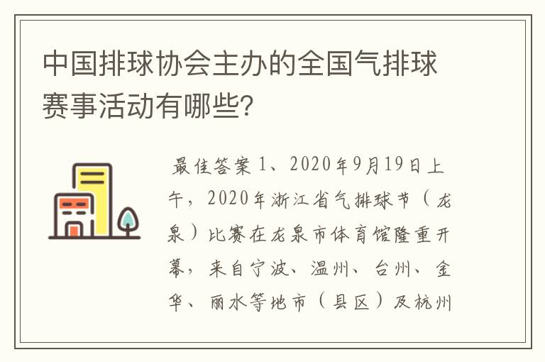 中国排球协会主办的全国气排球赛事活动有哪些？