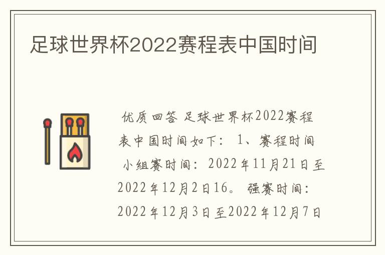 足球世界杯2022赛程表中国时间