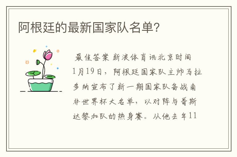 阿根廷的最新国家队名单？