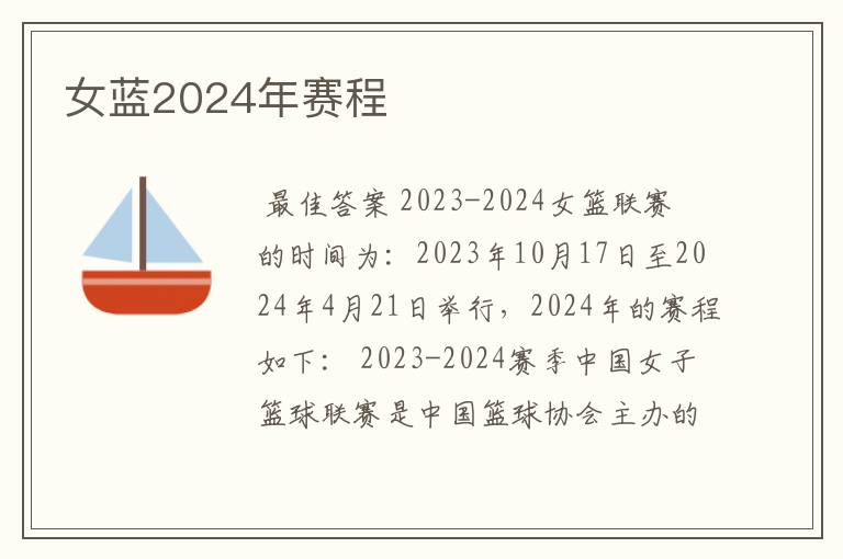 女蓝2024年赛程