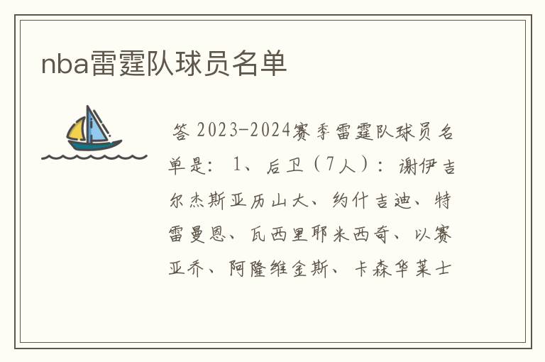 nba雷霆队球员名单