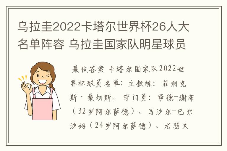 乌拉圭2022卡塔尔世界杯26人大名单阵容 乌拉圭国家队明星球员