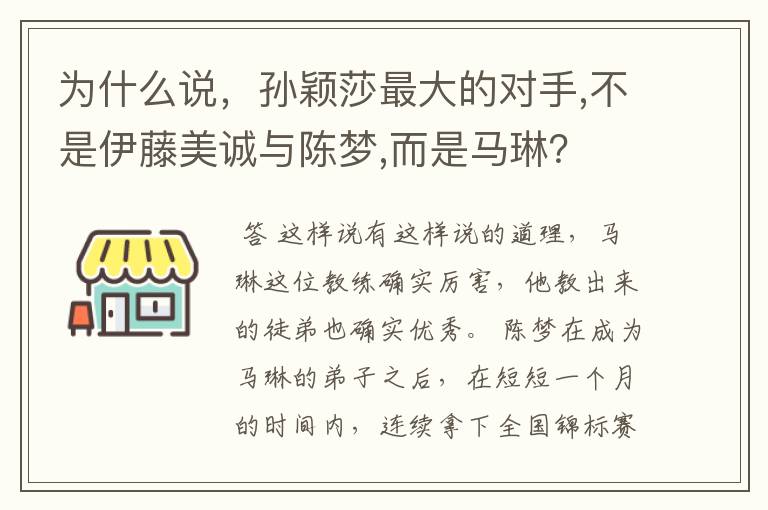 为什么说，孙颖莎最大的对手,不是伊藤美诚与陈梦,而是马琳？