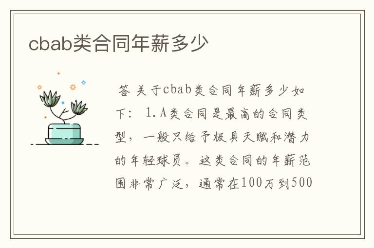 cbab类合同年薪多少