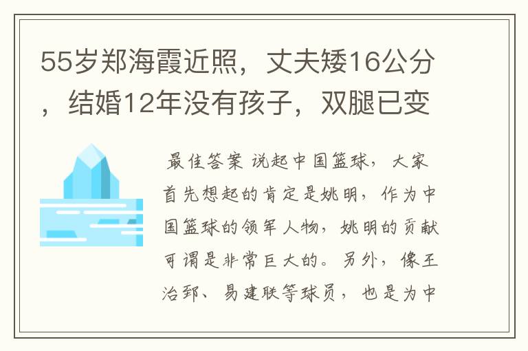 55岁郑海霞近照，丈夫矮16公分，结婚12年没有孩子，双腿已变形