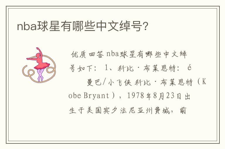 nba球星有哪些中文绰号?