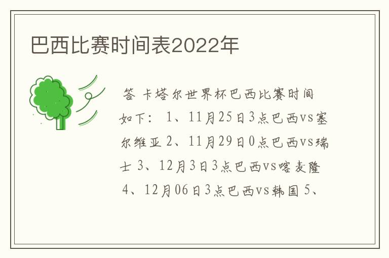 巴西比赛时间表2022年