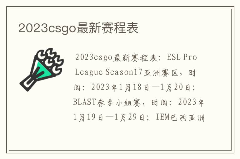 2023csgo最新赛程表