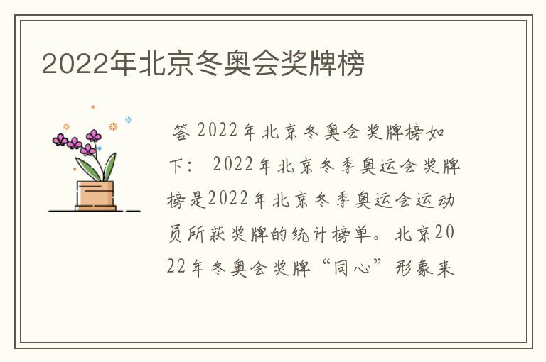 2022年北京冬奥会奖牌榜