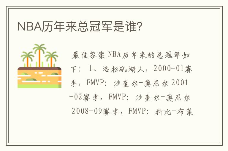 NBA历年来总冠军是谁？