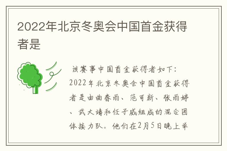 2022年北京冬奥会中国首金获得者是