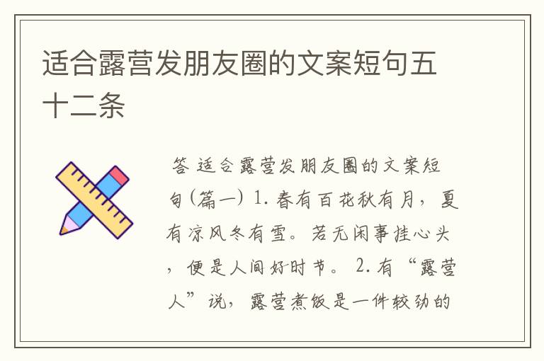 适合露营发朋友圈的文案短句五十二条