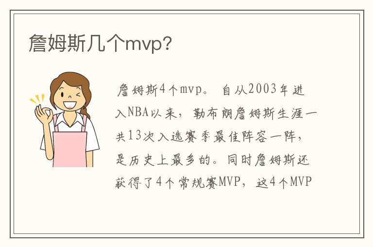 詹姆斯几个mvp?