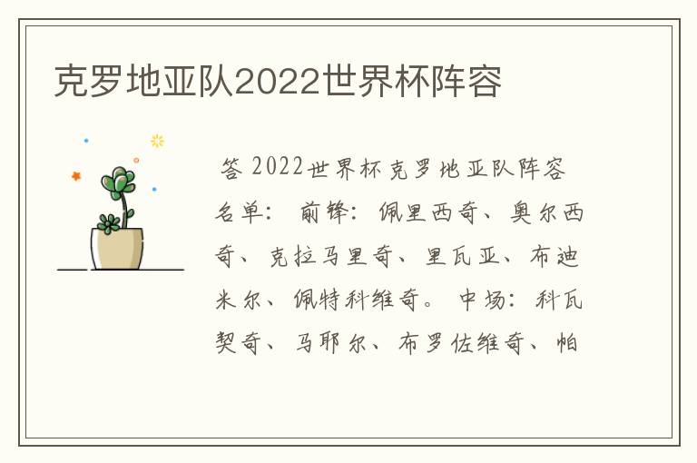 克罗地亚队2022世界杯阵容