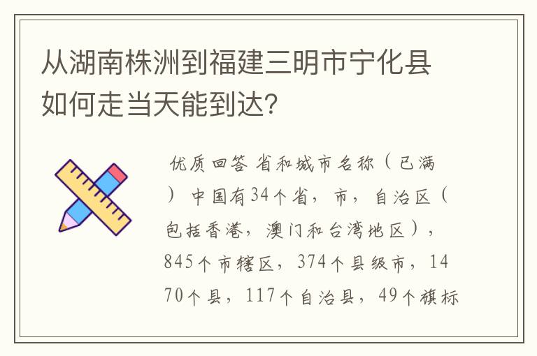 从湖南株洲到福建三明市宁化县如何走当天能到达？