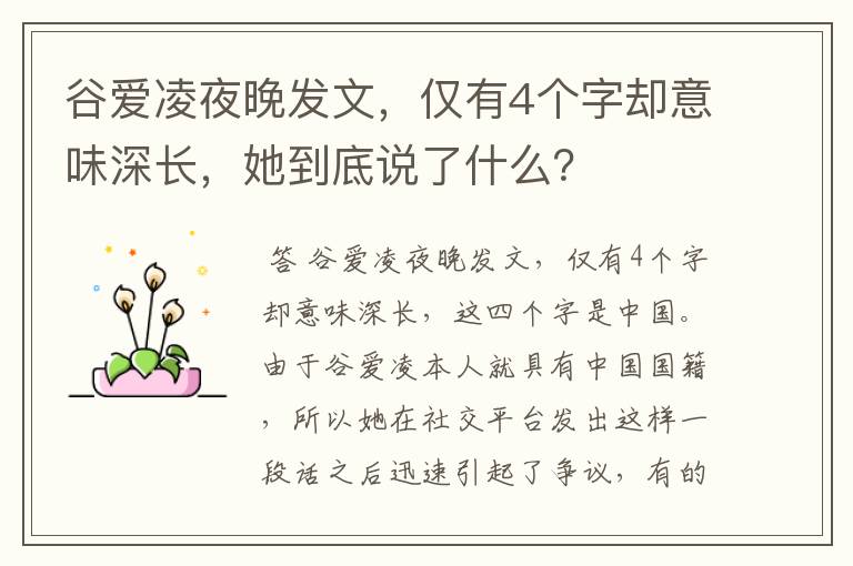 谷爱凌夜晚发文，仅有4个字却意味深长，她到底说了什么？