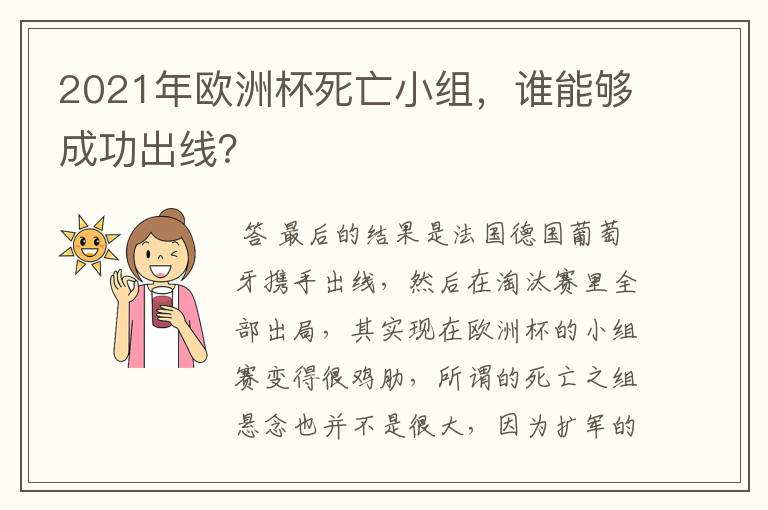 2021年欧洲杯死亡小组，谁能够成功出线？