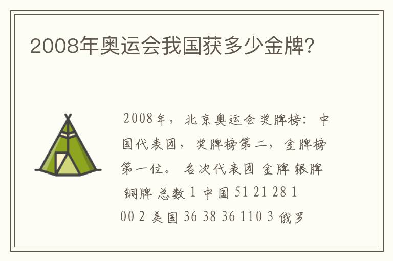 2008年奥运会我国获多少金牌？