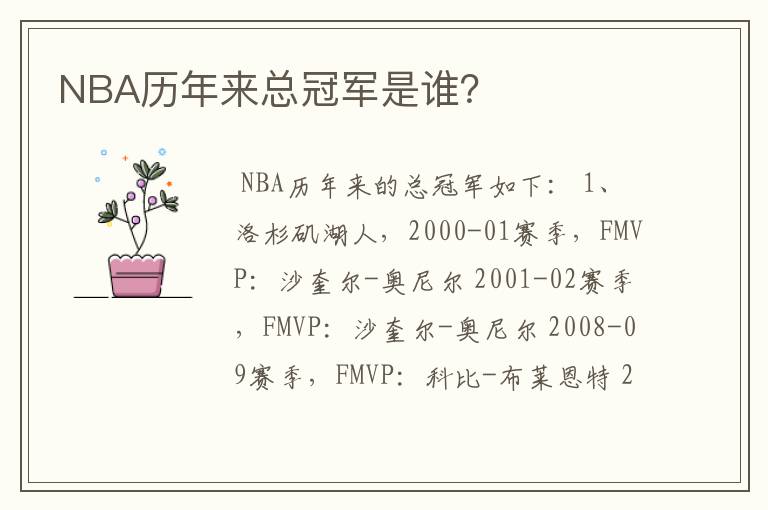 NBA历年来总冠军是谁？