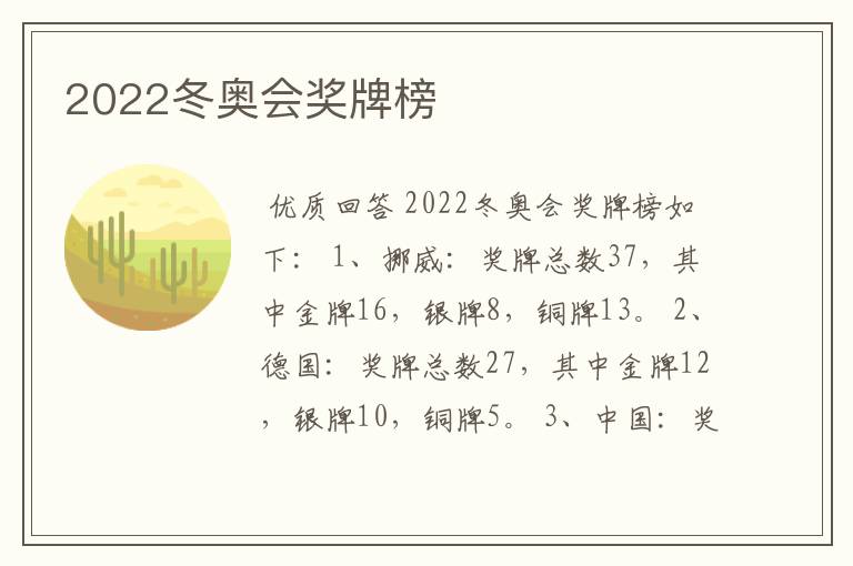 2022冬奥会奖牌榜