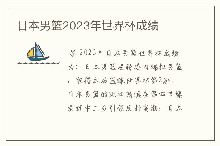 日本男篮2023年世界杯成绩