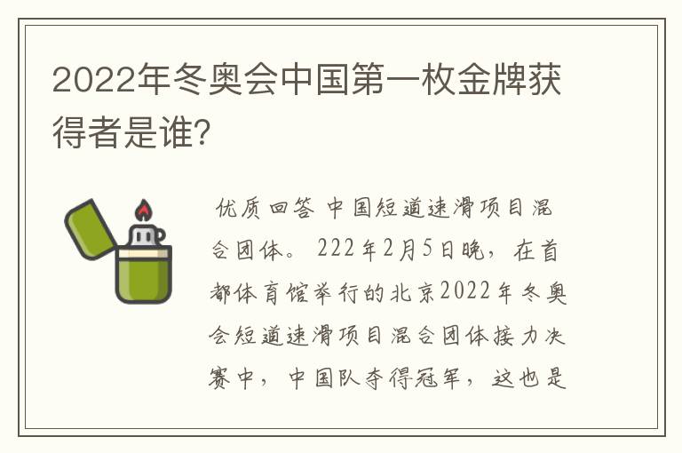 2022年冬奥会中国第一枚金牌获得者是谁？