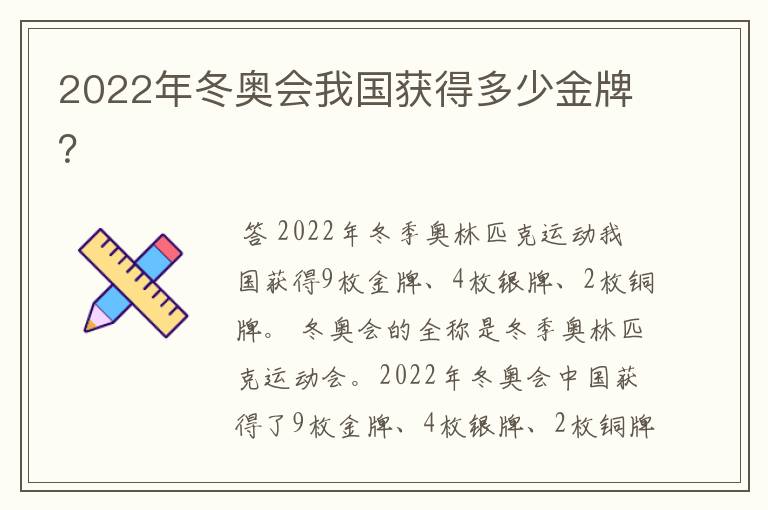 2022年冬奥会我国获得多少金牌？