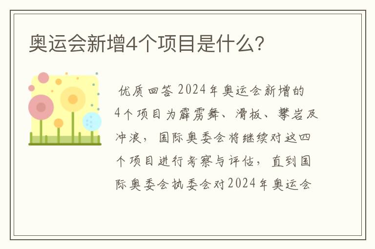 奥运会新增4个项目是什么？