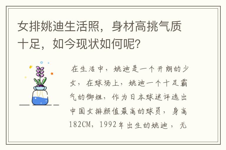 女排姚迪生活照，身材高挑气质十足，如今现状如何呢？