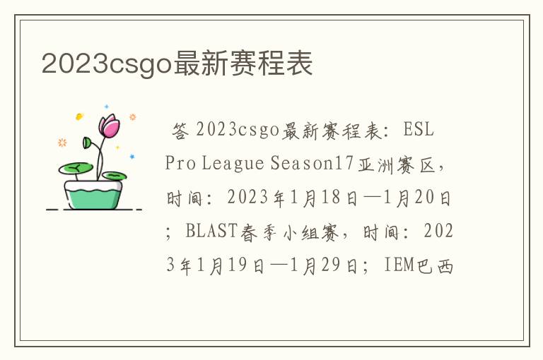 2023csgo最新赛程表