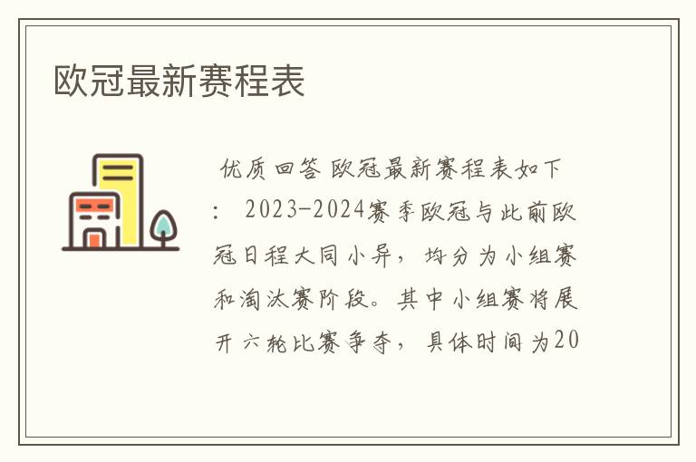 欧冠最新赛程表