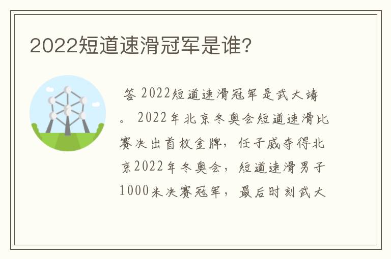 2022短道速滑冠军是谁?