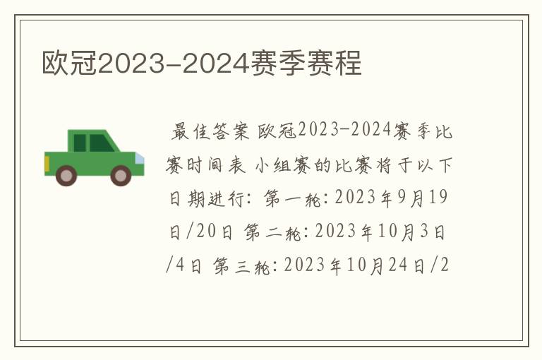 欧冠2023-2024赛季赛程