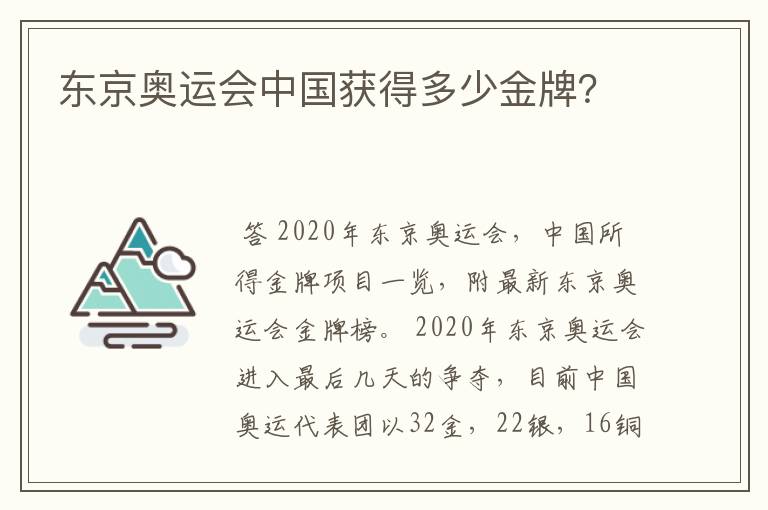 东京奥运会中国获得多少金牌？