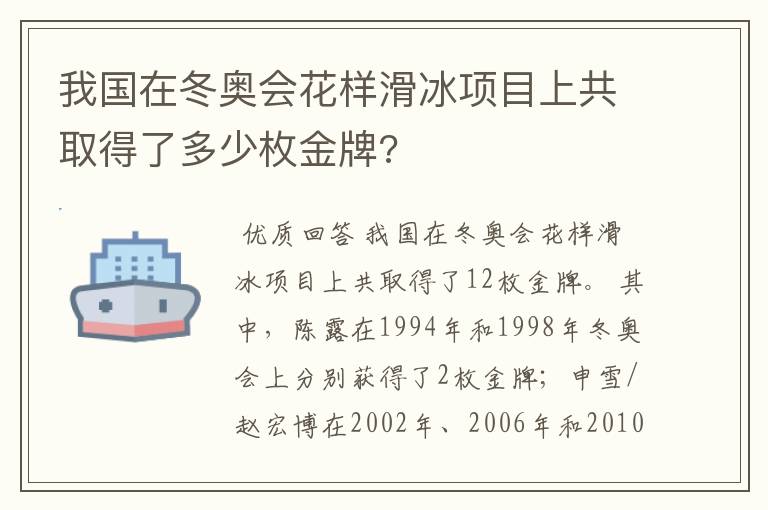 我国在冬奥会花样滑冰项目上共取得了多少枚金牌?