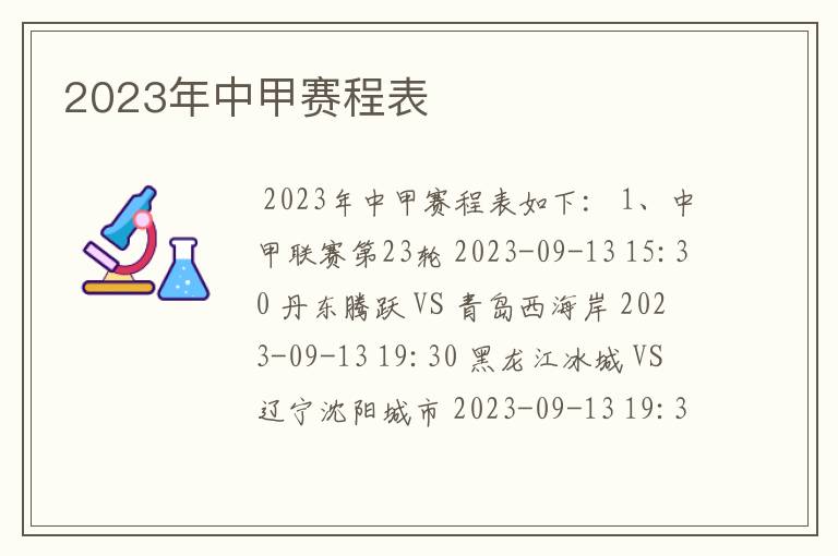 2023年中甲赛程表