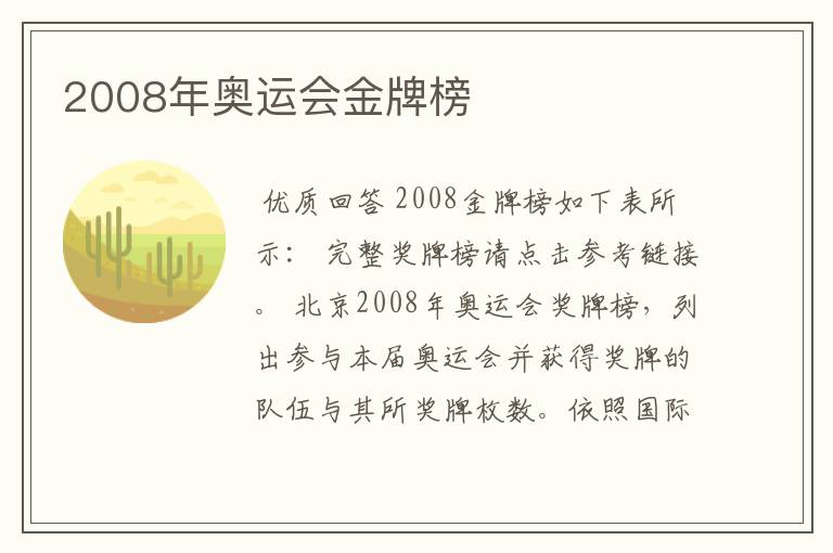 2008年奥运会金牌榜