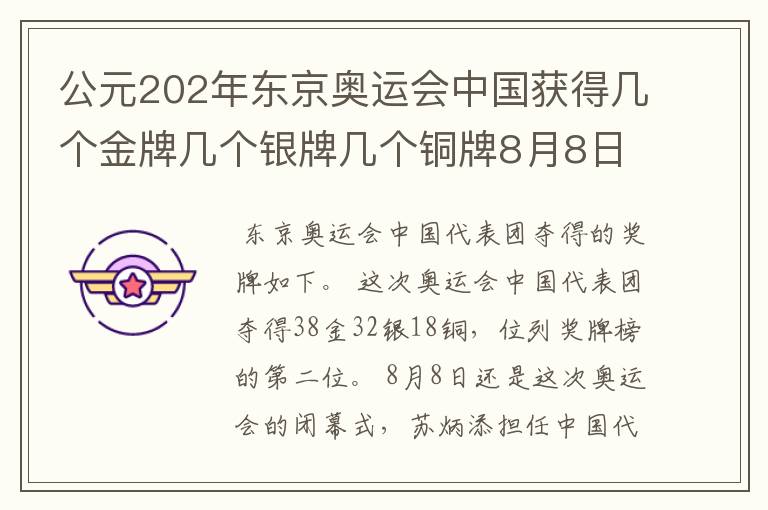 公元202年东京奥运会中国获得几个金牌几个银牌几个铜牌8月8日截止？