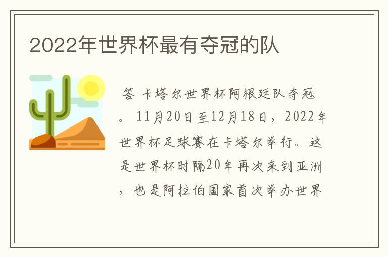 2022年世界杯最有夺冠的队