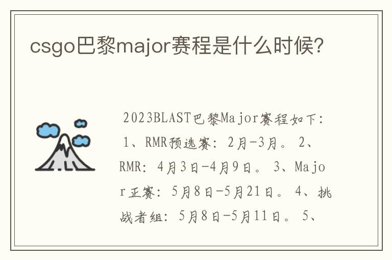 csgo巴黎major赛程是什么时候？