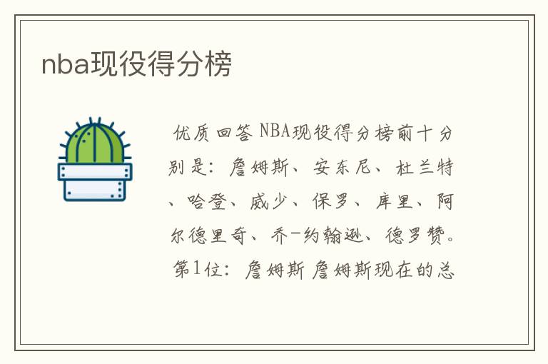 nba现役得分榜